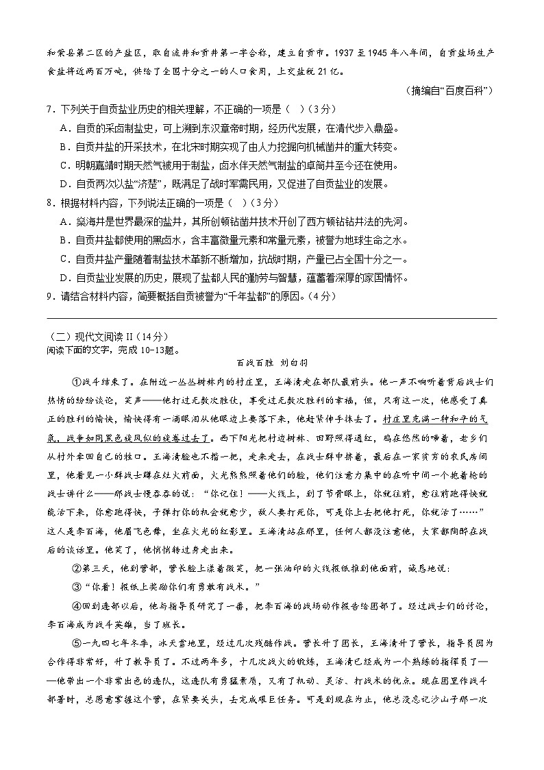 【开学考】2024年新九年级上册语文（湖南通用）开学摸底考试卷03