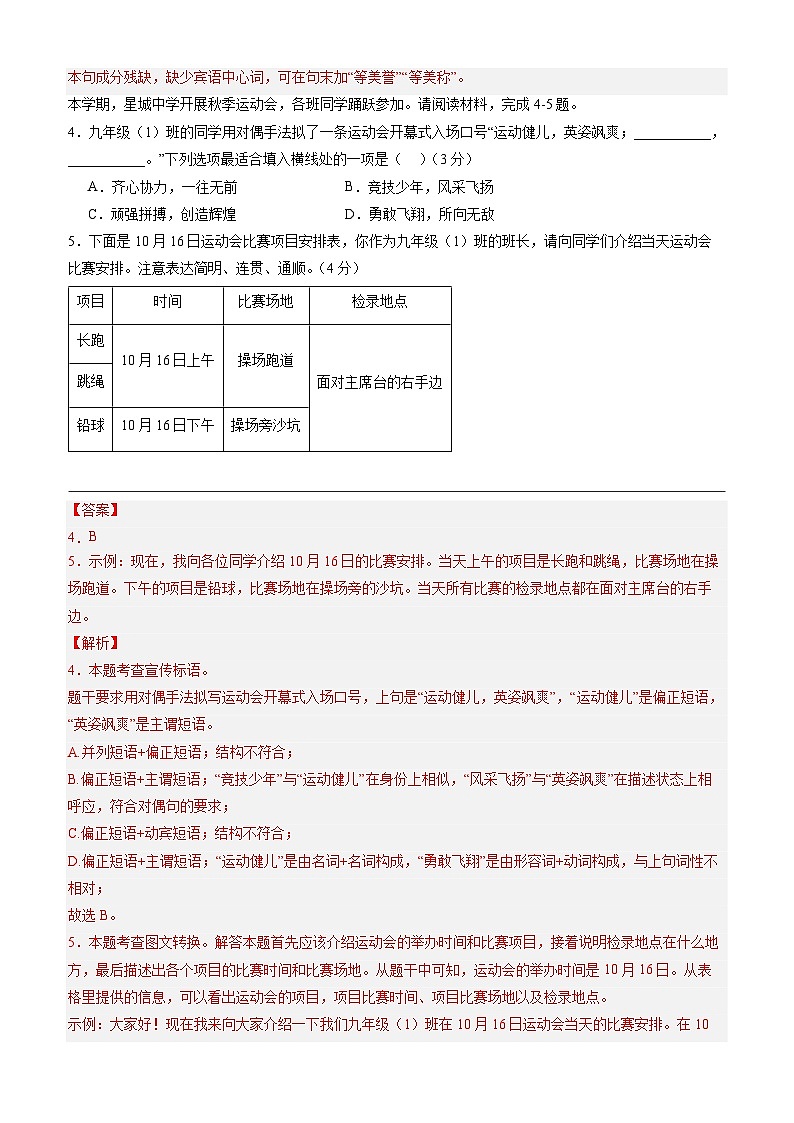 【开学考】2024年新九年级上册语文（湖南通用）开学摸底考试卷02