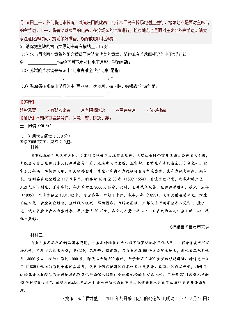 【开学考】2024年新九年级上册语文（湖南通用）开学摸底考试卷03