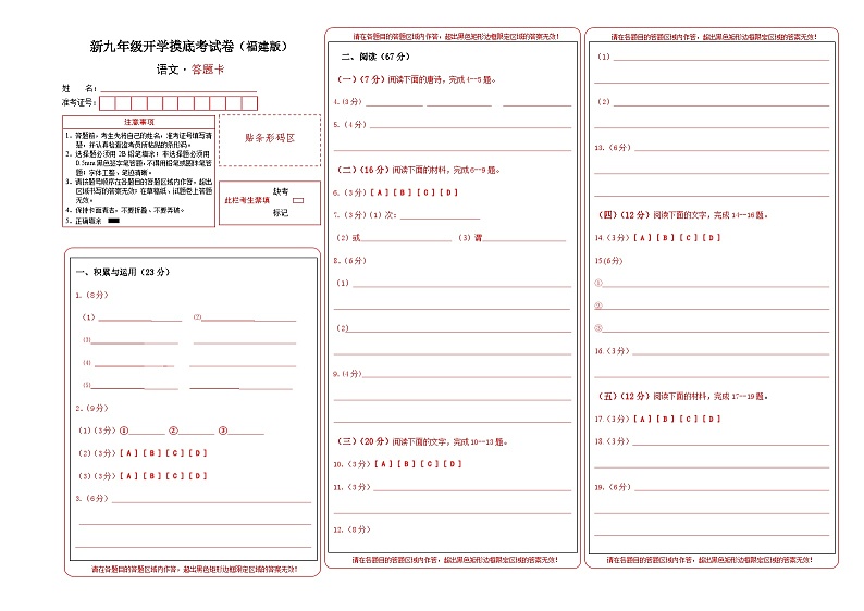 语文（福建专用）（答题卡）第1页