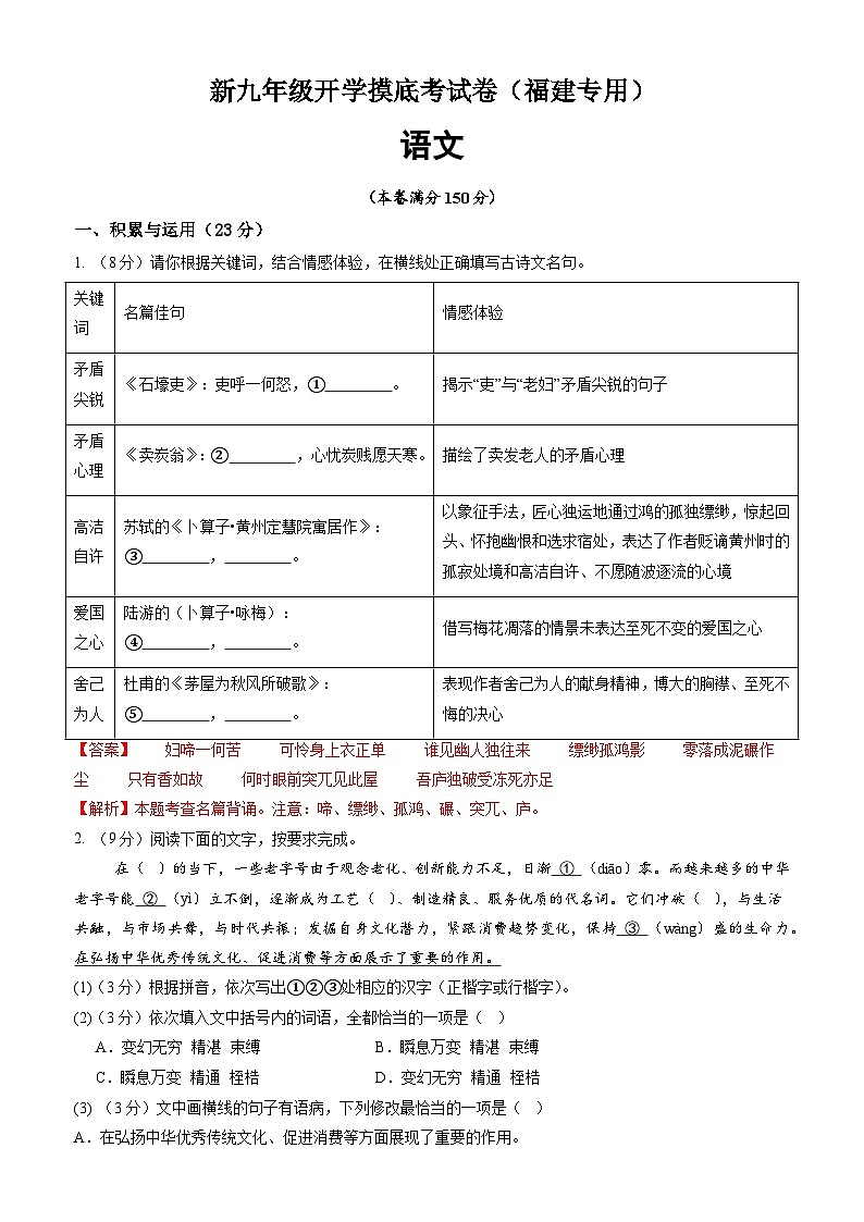 语文（福建专用）（解析版）第1页