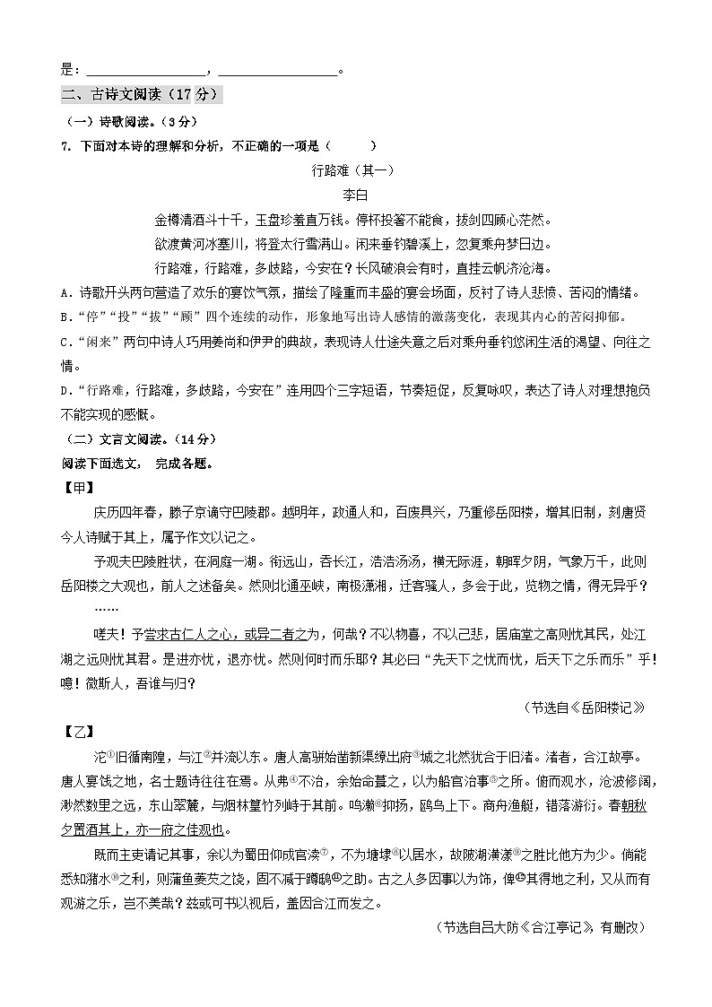 【开学考】2024年新九年级上册语文（辽宁专用）开学摸底考试卷03