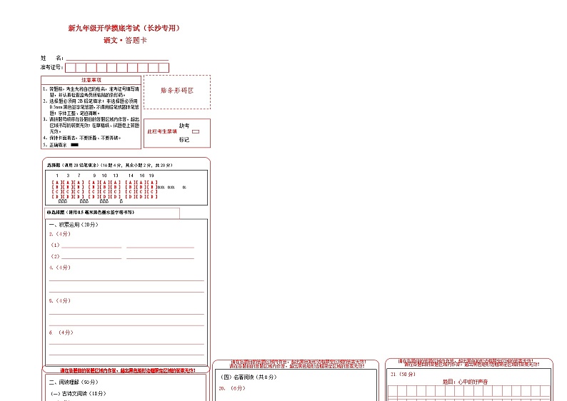 语文（长沙专用）（答题卡）第1页
