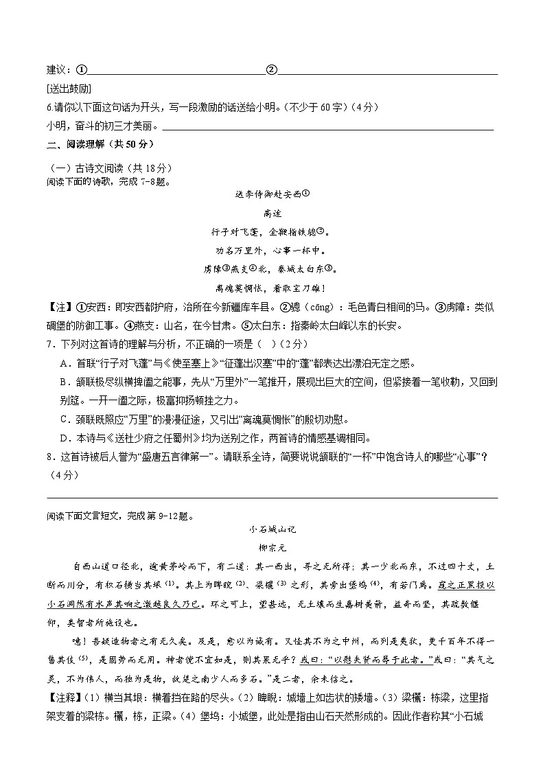 语文（长沙专用）（考试版）第2页