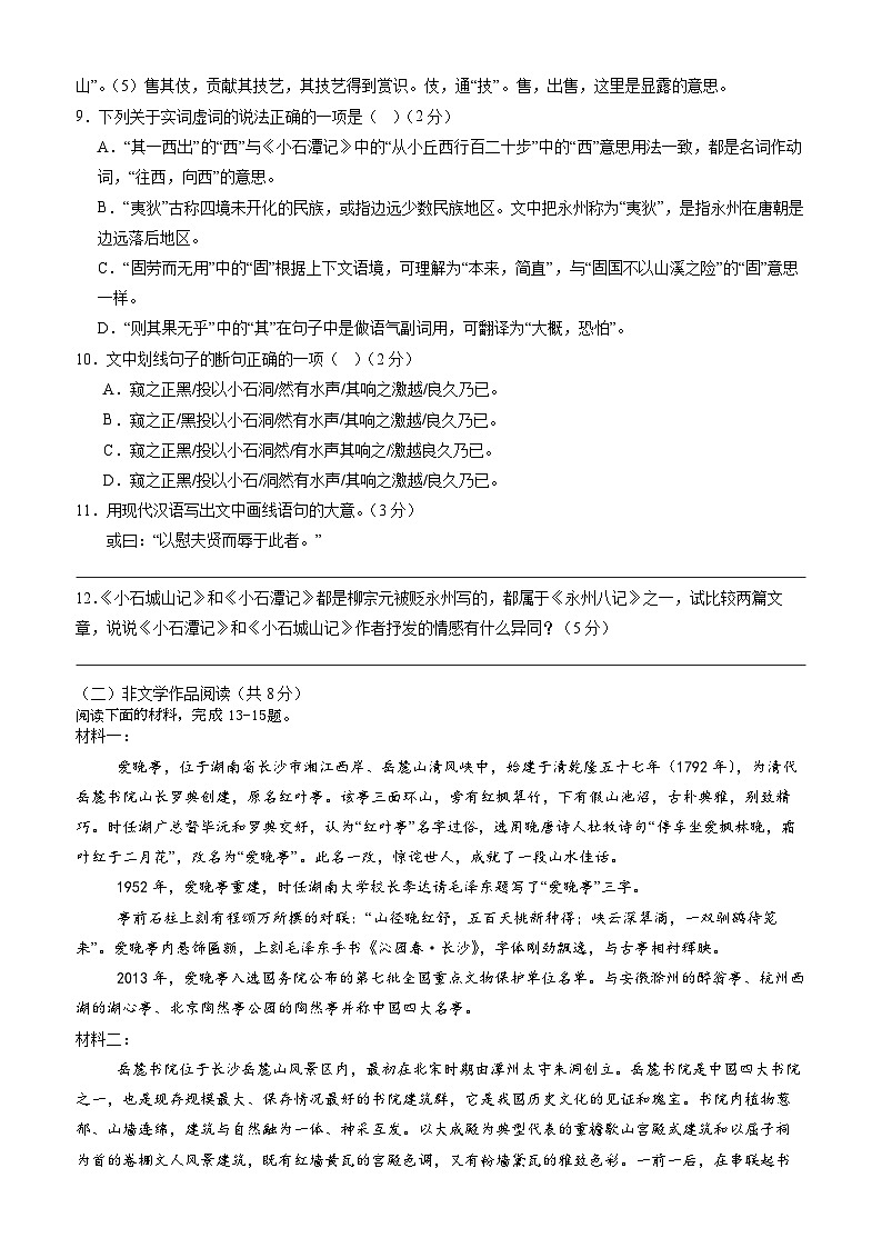 语文（长沙专用）（考试版）第3页