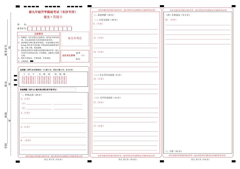语文（长沙专用）（答题卡）第1页
