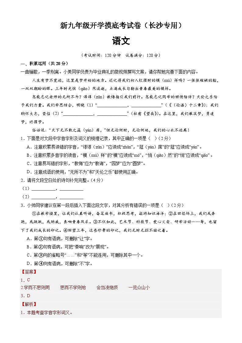 语文（长沙专用）（解析版）第1页