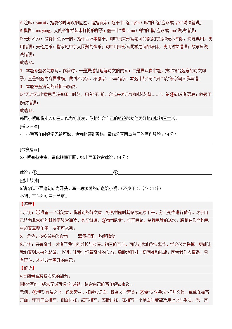 语文（长沙专用）（解析版）第2页