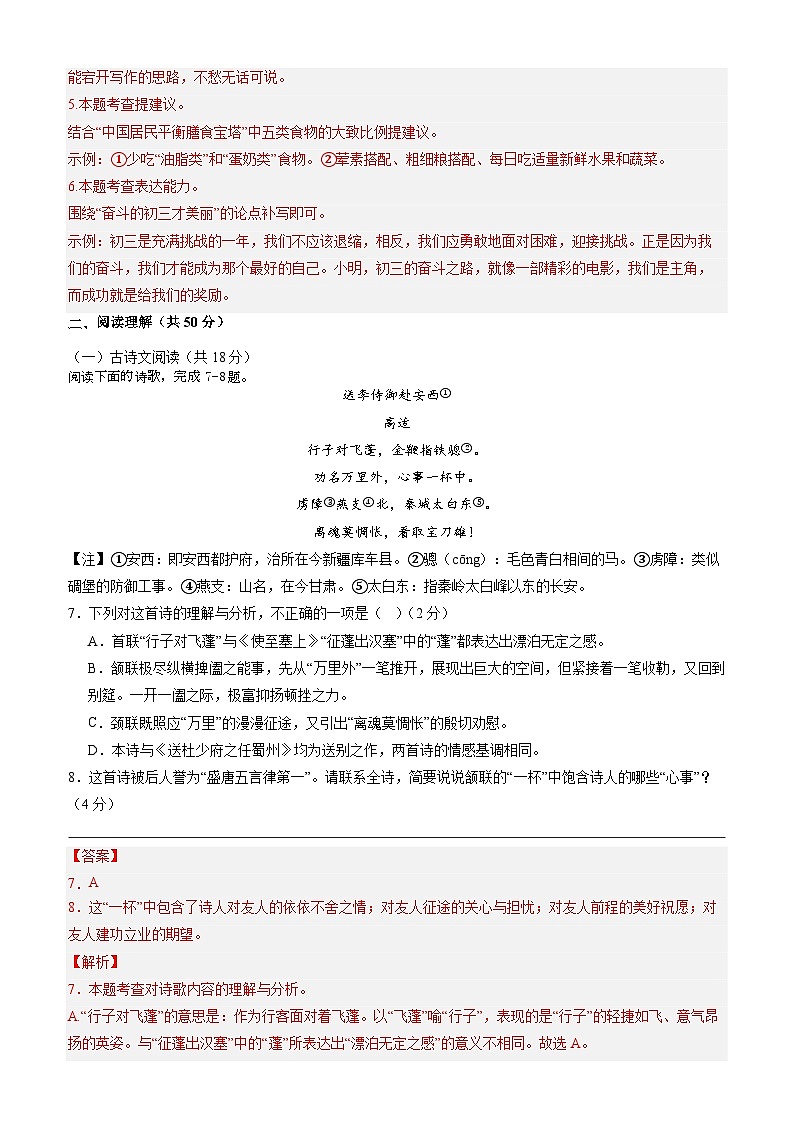 语文（长沙专用）（解析版）第3页