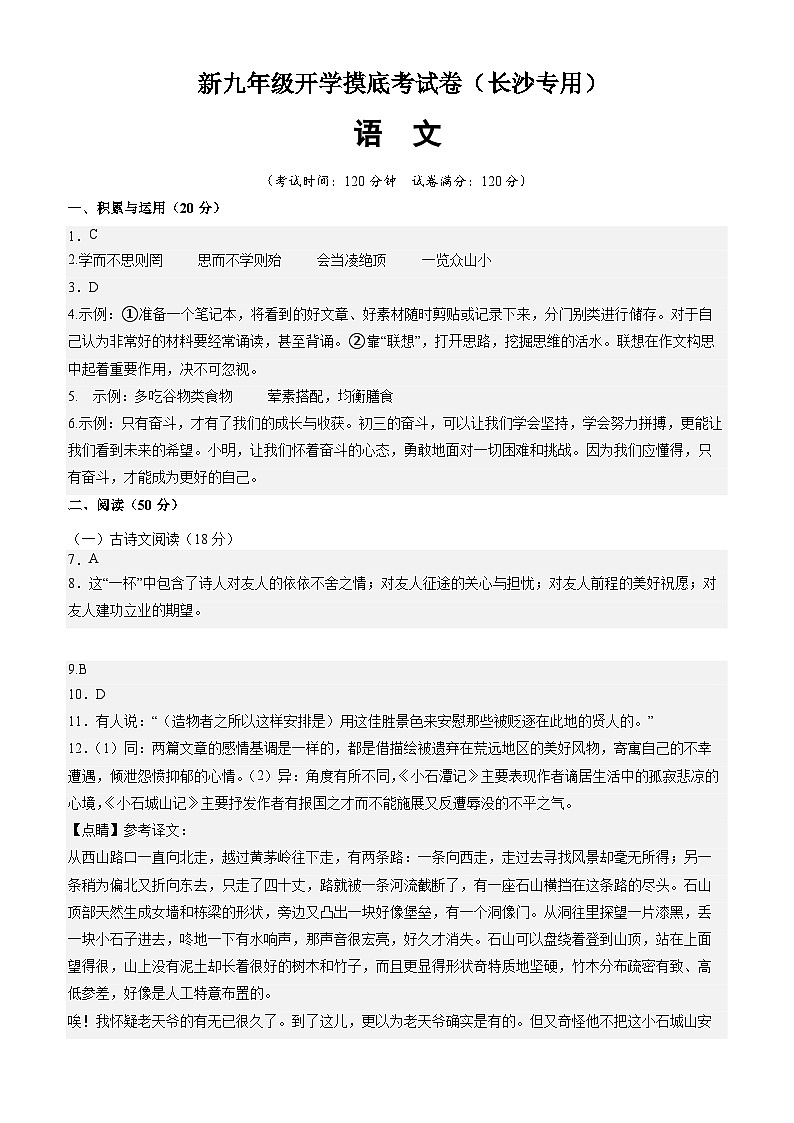 语文（长沙专用）（参考答案）第1页