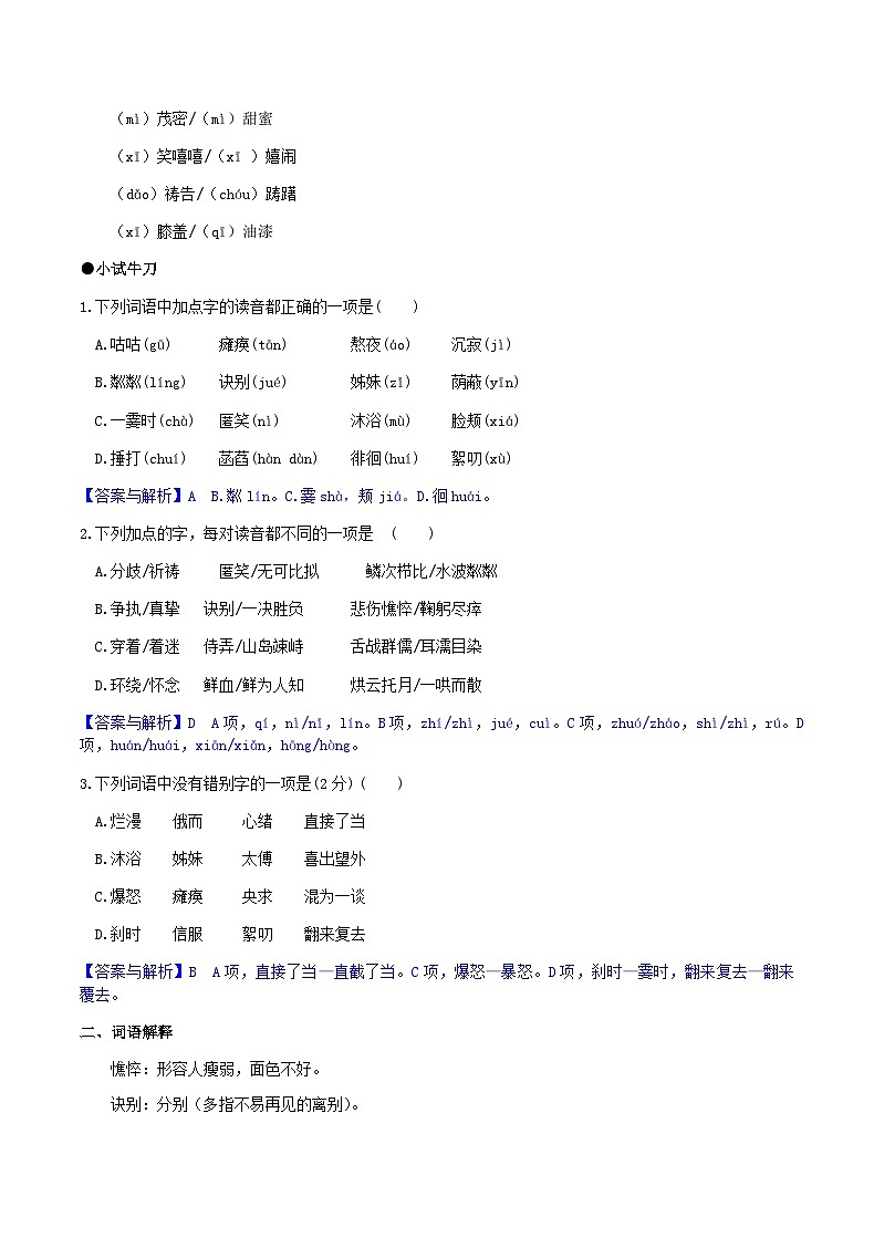 2024修订版部编语文七上第2单元复习讲义+课件02