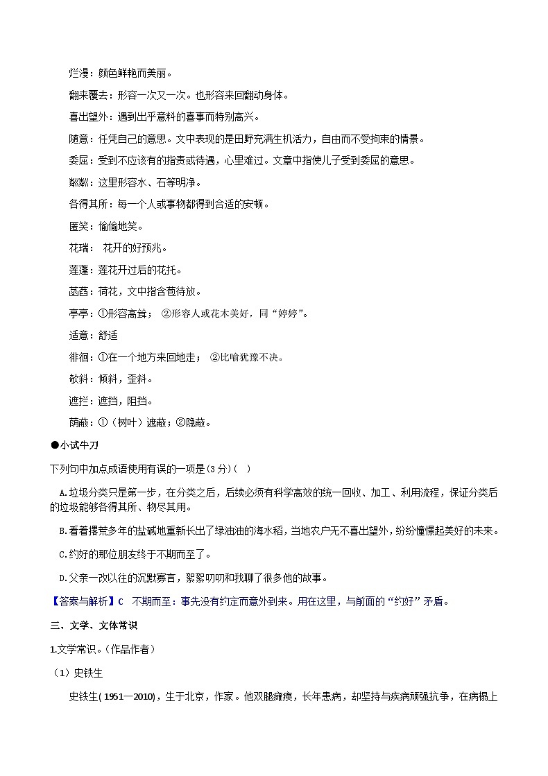 2024修订版部编语文七上第2单元复习讲义+课件03