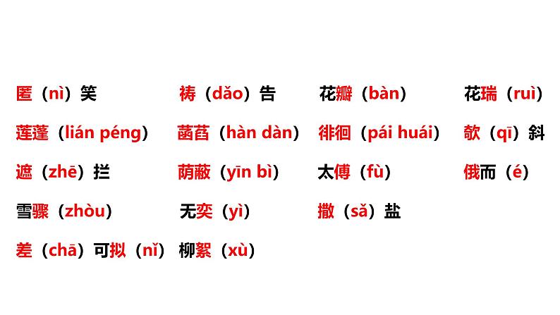 2024修订版部编语文七上第2单元复习讲义+课件03