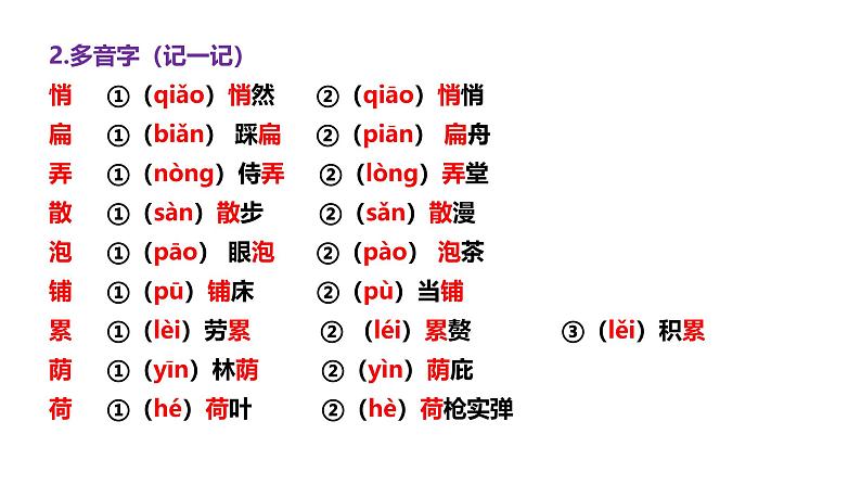 2024修订版部编语文七上第2单元复习讲义+课件04