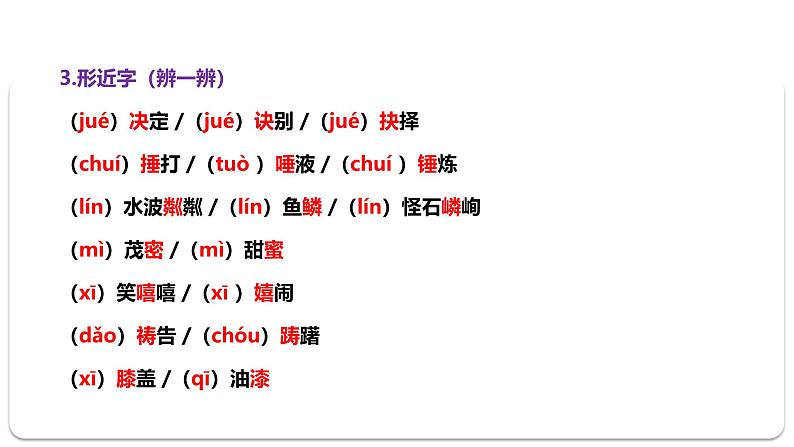 2024修订版部编语文七上第2单元复习讲义+课件05