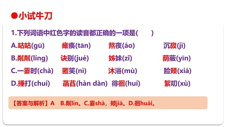 2024修订版部编语文七上第2单元复习讲义+课件06