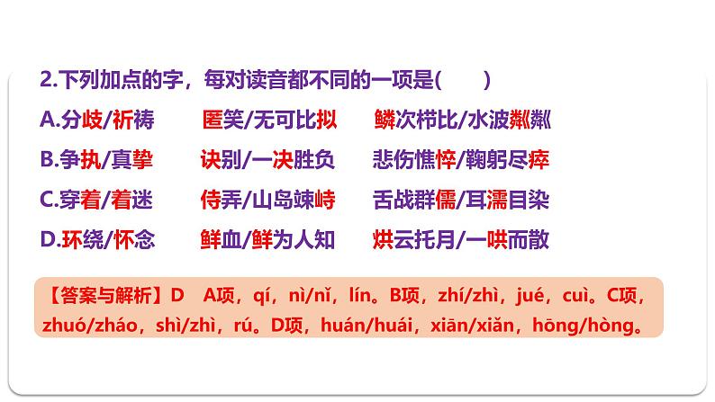 2024修订版部编语文七上第2单元复习讲义+课件07