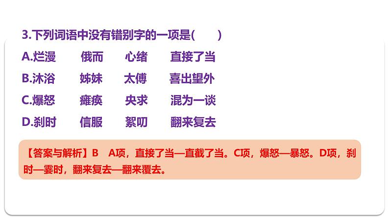 2024修订版部编语文七上第2单元复习讲义+课件08