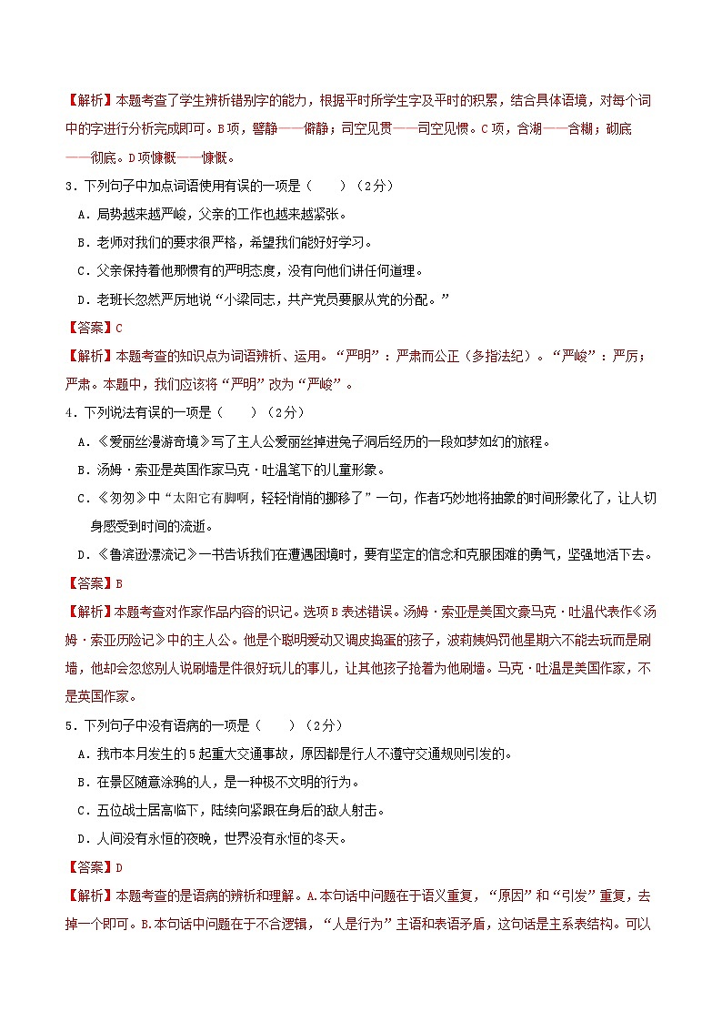 语文-2024年秋季七年级入学分班考试模拟卷（广东专用）02（解析+原卷+答题卡+答案及评分标准）02
