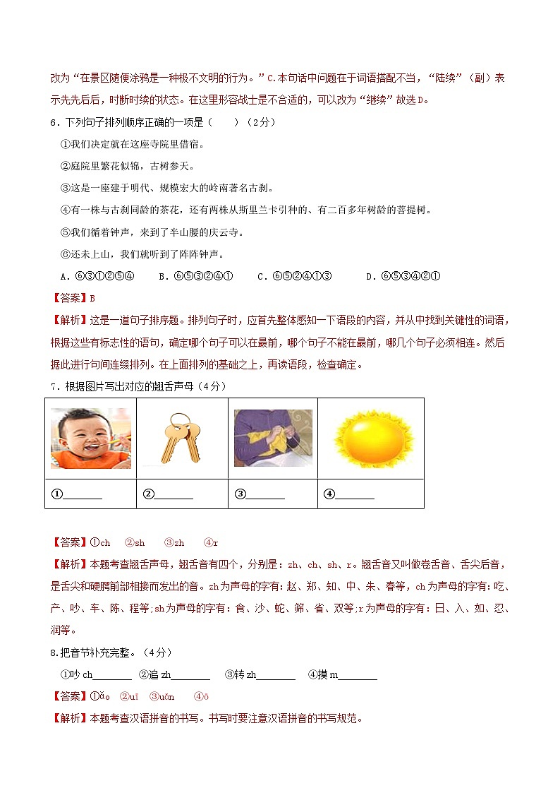 语文-2024年秋季七年级入学分班考试模拟卷（广东专用）02（解析+原卷+答题卡+答案及评分标准）03