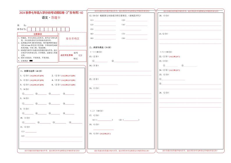 语文-2024年秋季七年级入学分班考试模拟卷（广东专用）02（解析+原卷+答题卡+答案及评分标准）01