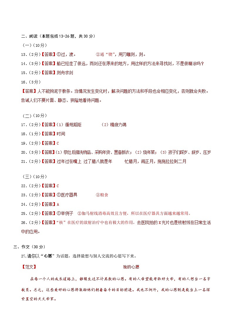 语文-2024年秋季七年级入学分班考试模拟卷（广东专用）02（解析+原卷+答题卡+答案及评分标准）02