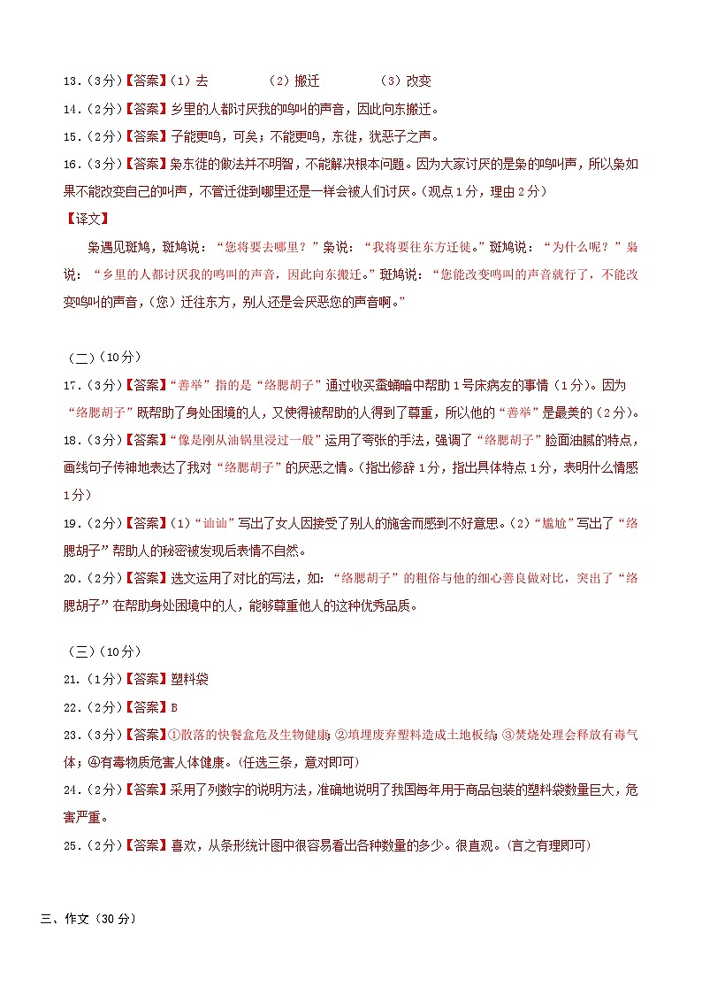 语文-2024年秋季七年级入学分班考试模拟卷（浙江专用）02（解析+原卷+答题卡+答案及评分标准）02