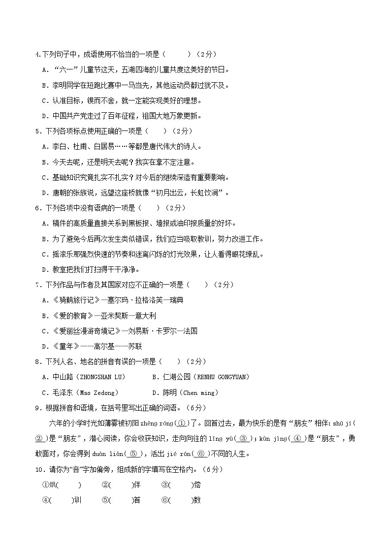 语文-2024年秋季七年级入学分班考试模拟卷（浙江专用）02（解析+原卷+答题卡+答案及评分标准）02