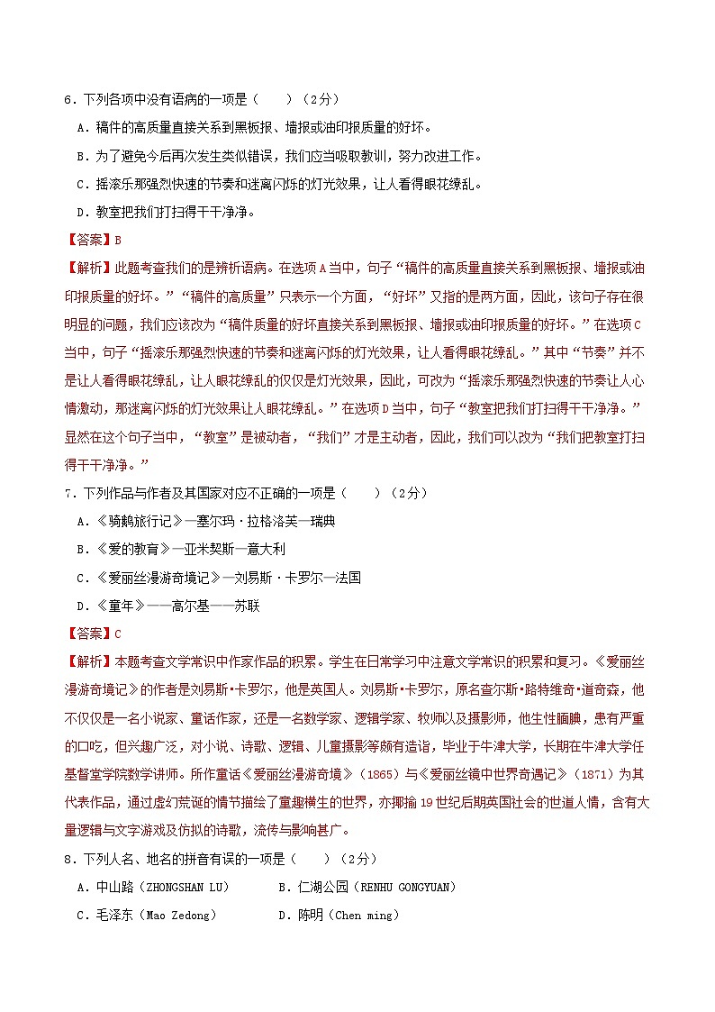 语文-2024年秋季七年级入学分班考试模拟卷（浙江专用）02（解析+原卷+答题卡+答案及评分标准）03