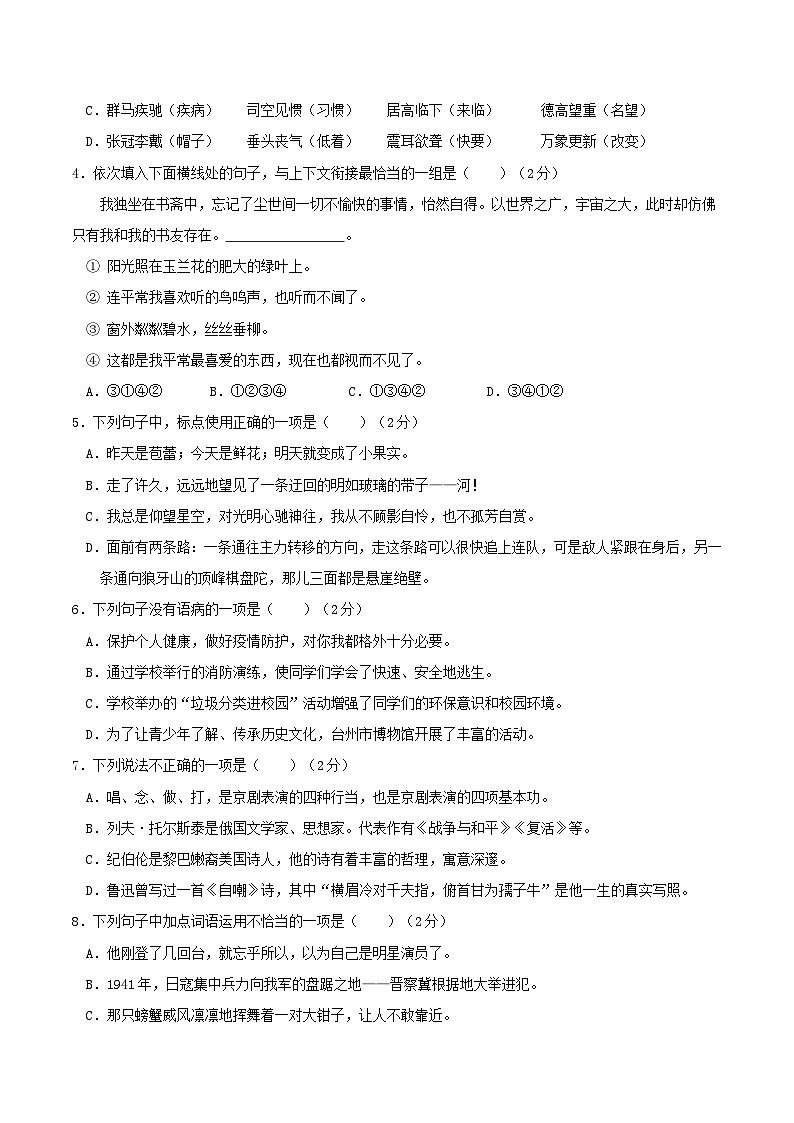 语文-2024年秋季七年级入学分班考试模拟卷（浙江专用）03（解析+原卷+答题卡+答案及评分标准）02