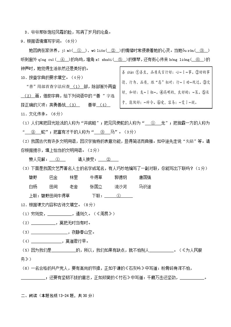语文-2024年秋季七年级入学分班考试模拟卷（浙江专用）03（解析+原卷+答题卡+答案及评分标准）03