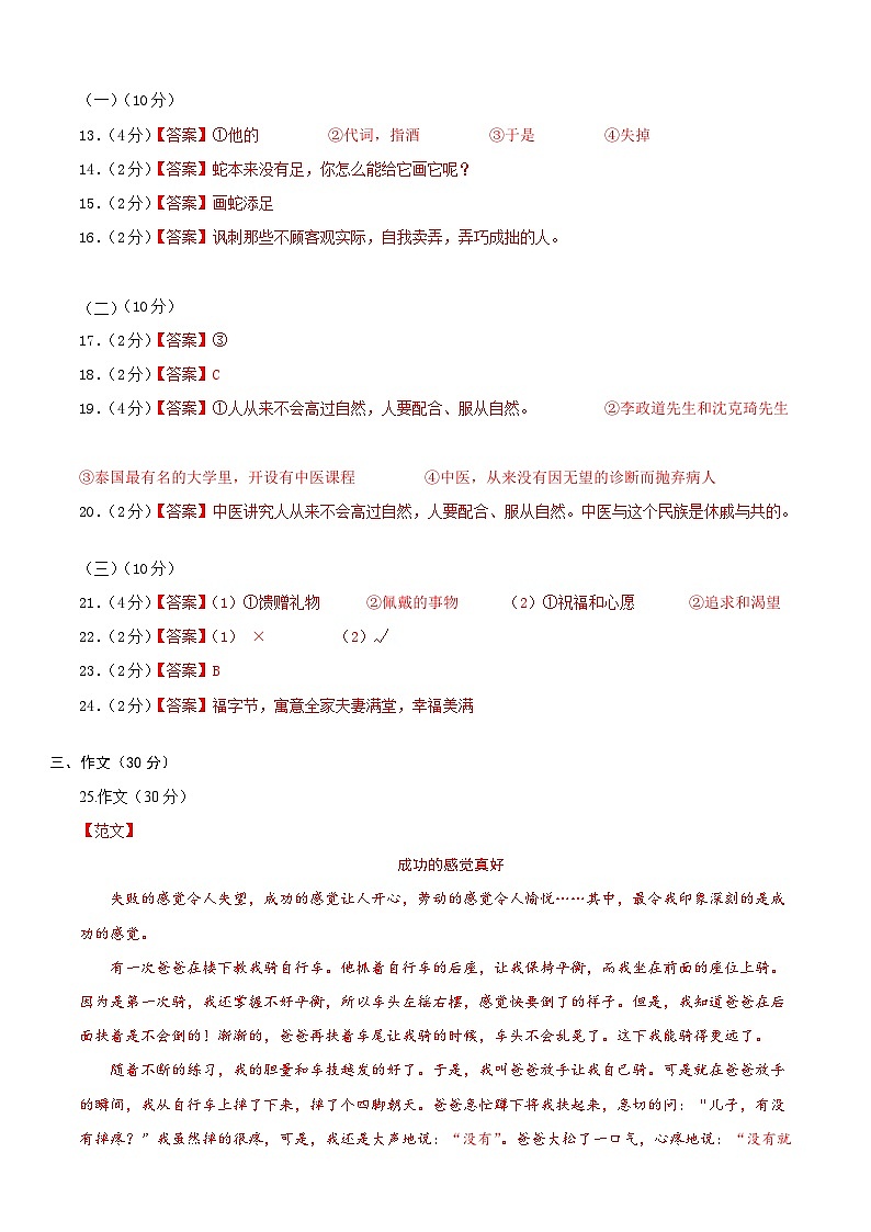 语文-2024年秋季七年级入学分班考试模拟卷（浙江专用）03（解析+原卷+答题卡+答案及评分标准）02