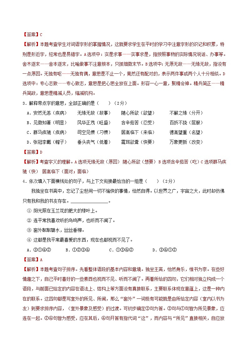 语文-2024年秋季七年级入学分班考试模拟卷（浙江专用）03（解析+原卷+答题卡+答案及评分标准）02