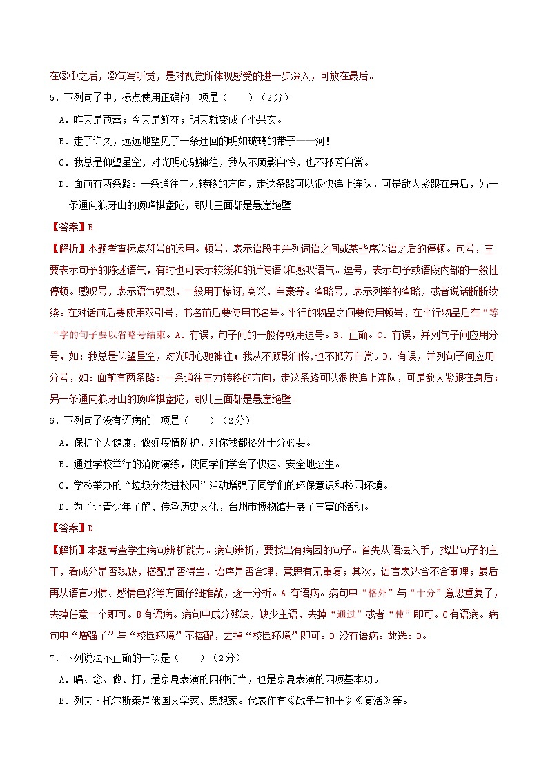 语文-2024年秋季七年级入学分班考试模拟卷（浙江专用）03（解析+原卷+答题卡+答案及评分标准）03
