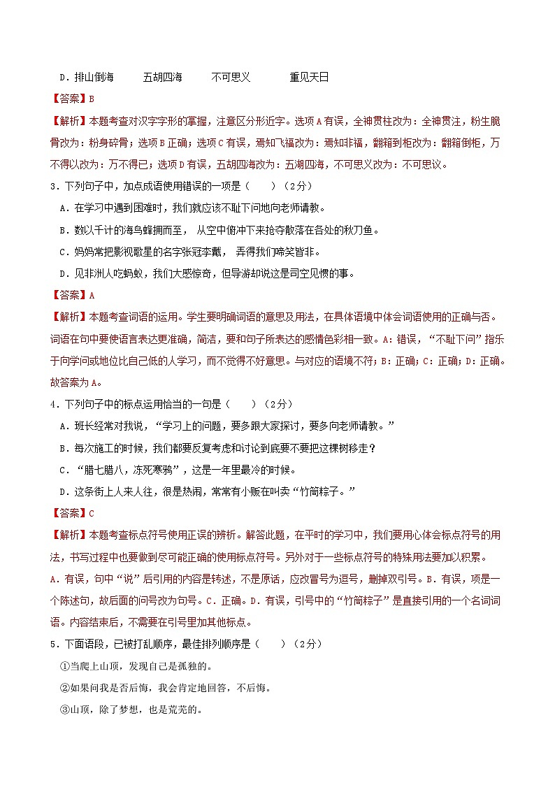 语文-2024年秋季七年级入学分班考试模拟卷（重庆专用）03（解析+原卷+答题卡+答案及评分标准）02