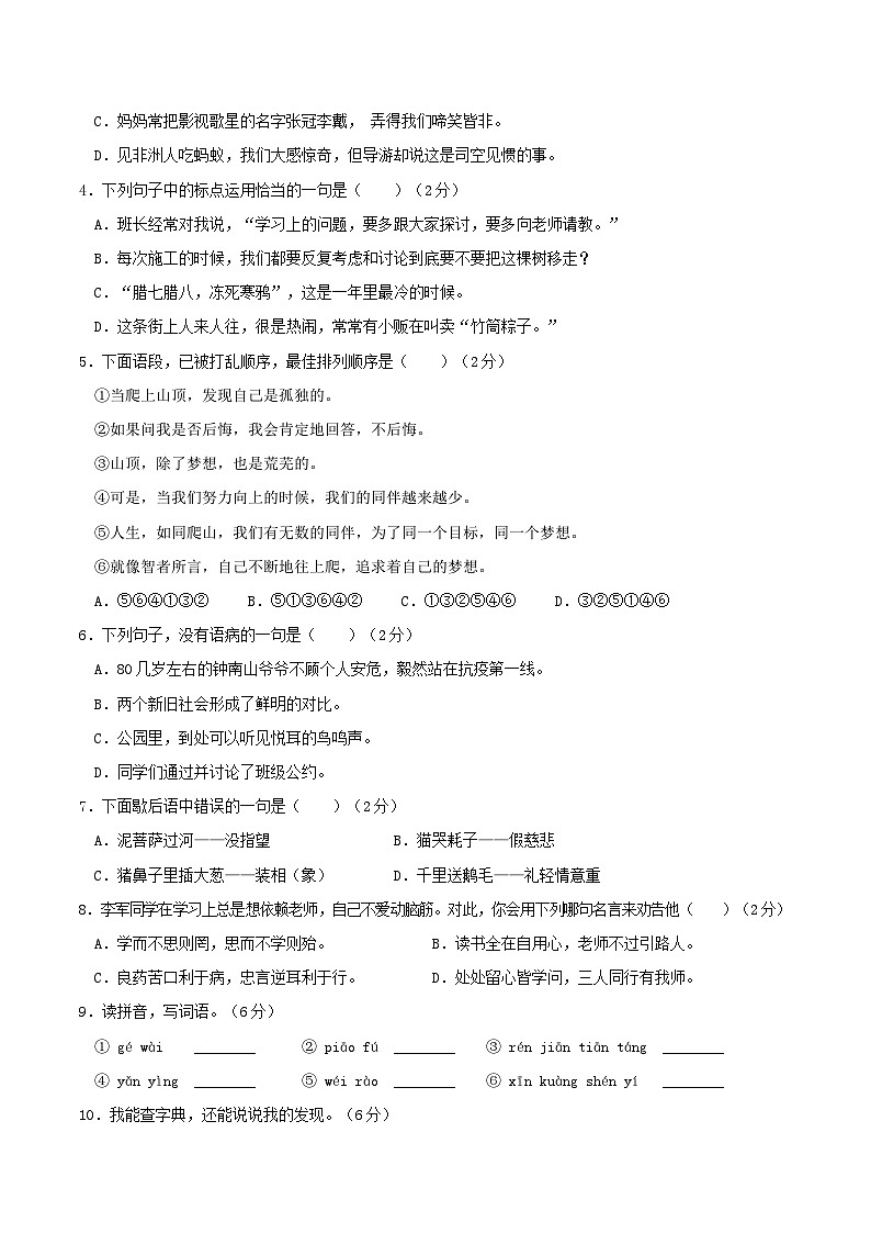 语文-2024年秋季七年级入学分班考试模拟卷（重庆专用）03（解析+原卷+答题卡+答案及评分标准）02