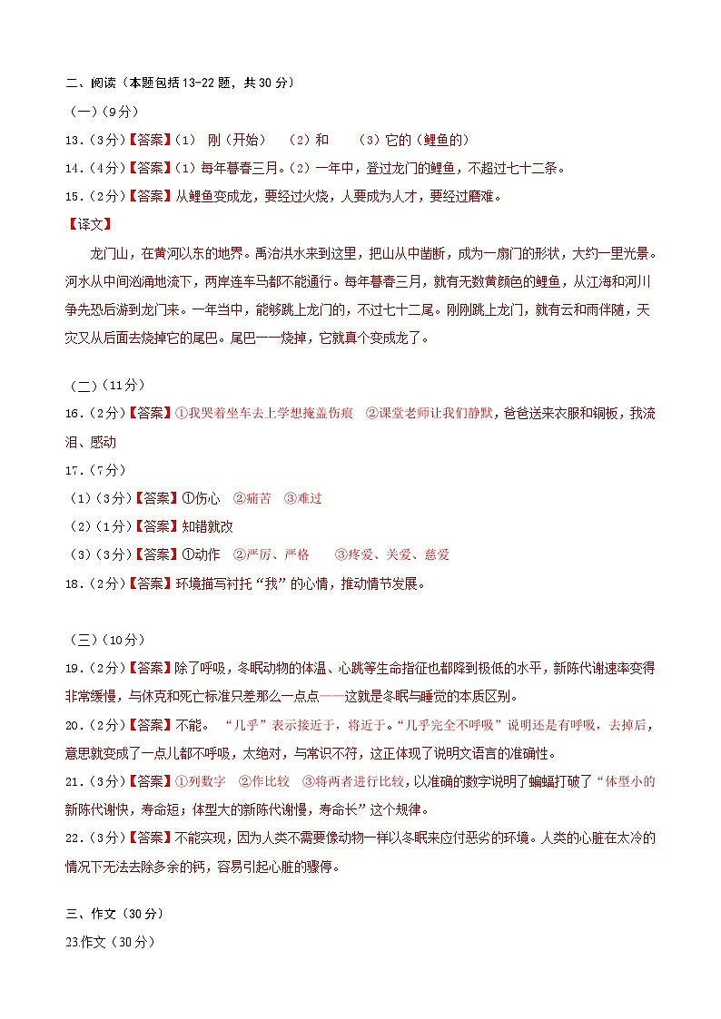 语文-2024年秋季七年级入学分班考试模拟卷（重庆专用）03（解析+原卷+答题卡+答案及评分标准）02