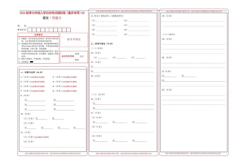 语文-2024年秋季七年级入学分班考试模拟卷（重庆专用）03（解析+原卷+答题卡+答案及评分标准）01