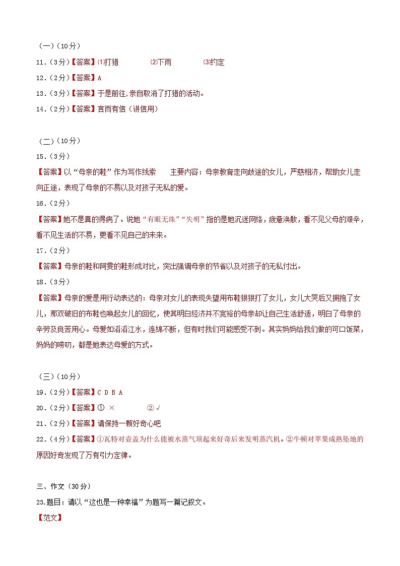 语文-2024年秋季七年级入学分班考试模拟卷（北京专用）01（解析+原卷+答题卡+答案及评分标准）02