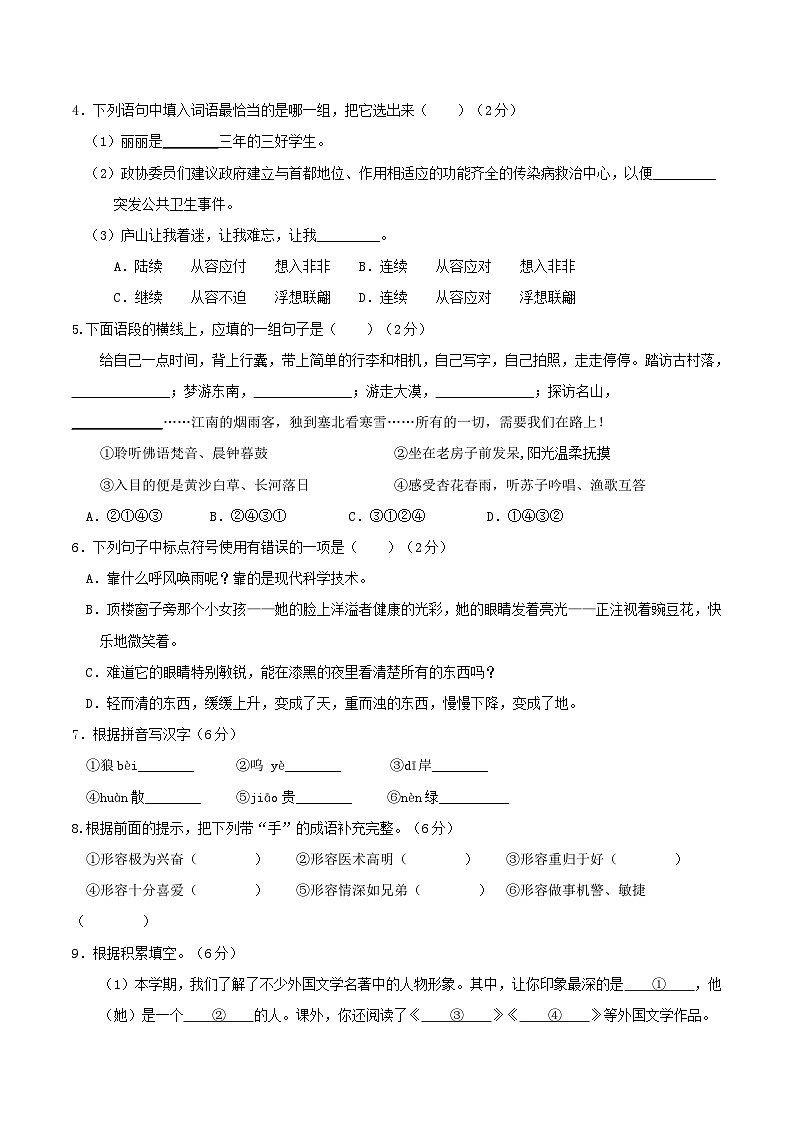 语文-2024年秋季七年级入学分班考试模拟卷（北京专用）01（解析+原卷+答题卡+答案及评分标准）02