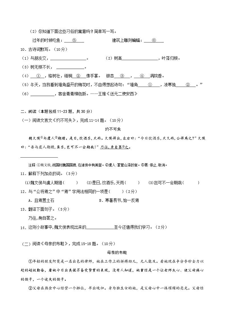 语文-2024年秋季七年级入学分班考试模拟卷（北京专用）01（解析+原卷+答题卡+答案及评分标准）03