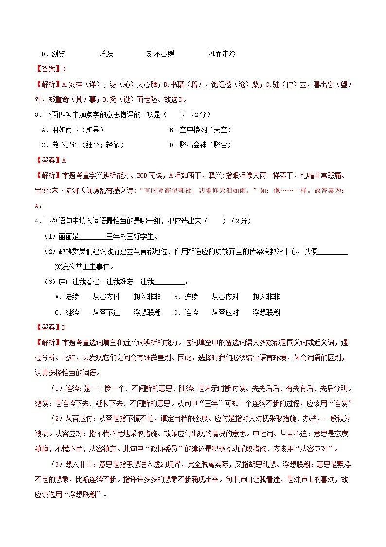 语文-2024年秋季七年级入学分班考试模拟卷（北京专用）01（解析+原卷+答题卡+答案及评分标准）02