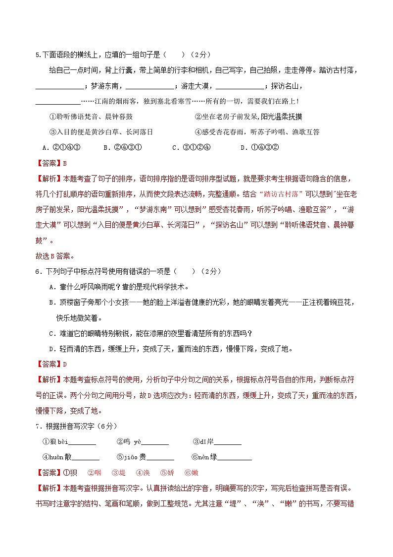 语文-2024年秋季七年级入学分班考试模拟卷（北京专用）01（解析+原卷+答题卡+答案及评分标准）03