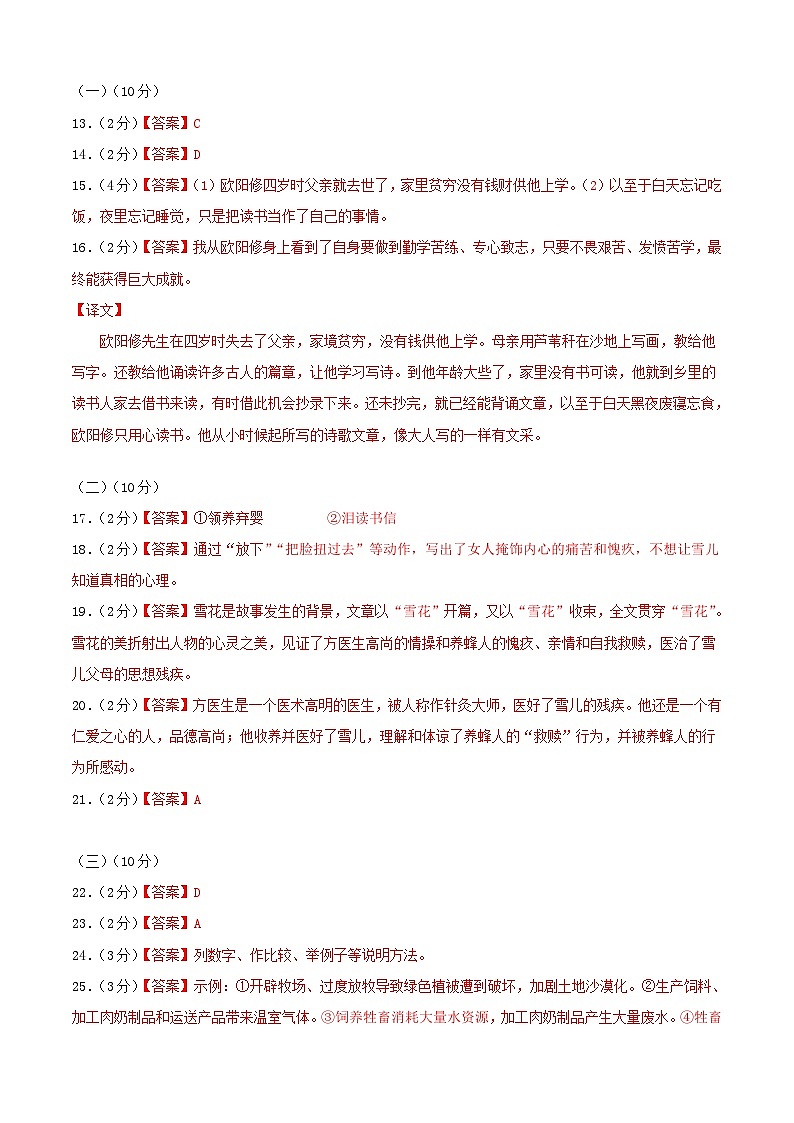【入学分班考】语文-2024年秋季七年级入学分班考试模拟卷（天津专用）03（答案及评分标准）第2页