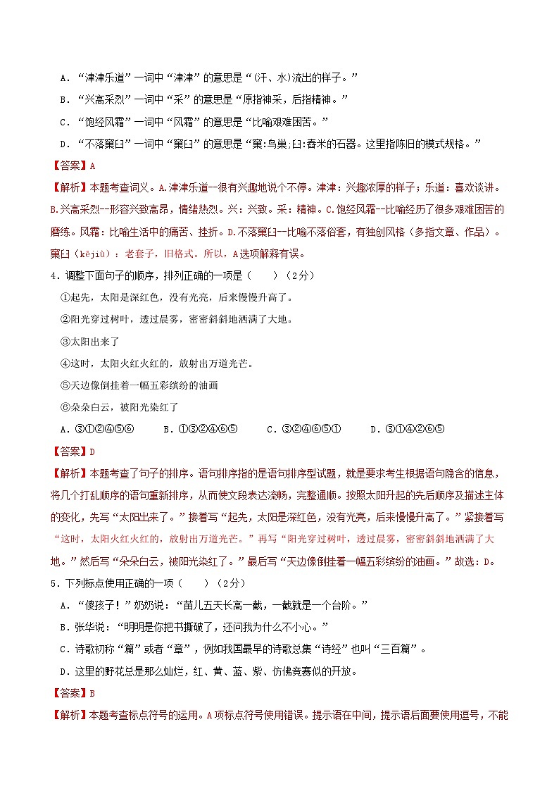 【入学分班考】语文-2024年秋季七年级入学分班考试模拟卷（天津专用）03（解析版）第2页