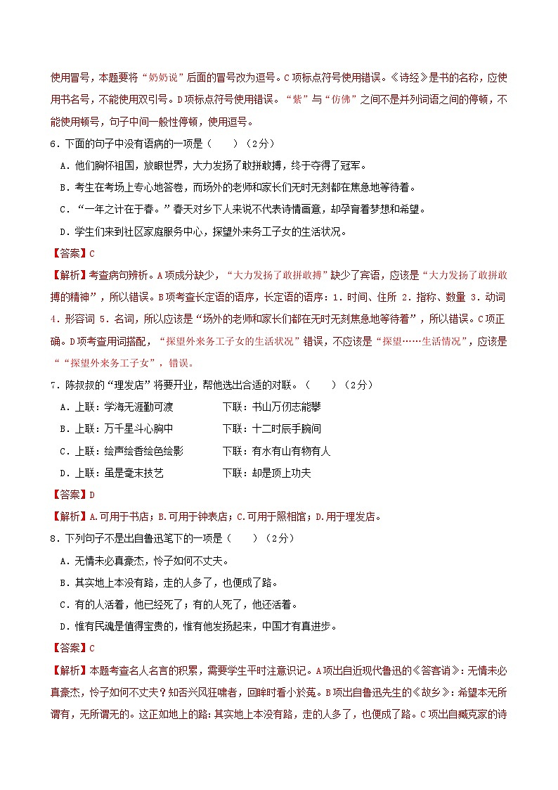 【入学分班考】语文-2024年秋季七年级入学分班考试模拟卷（天津专用）03（解析版）第3页