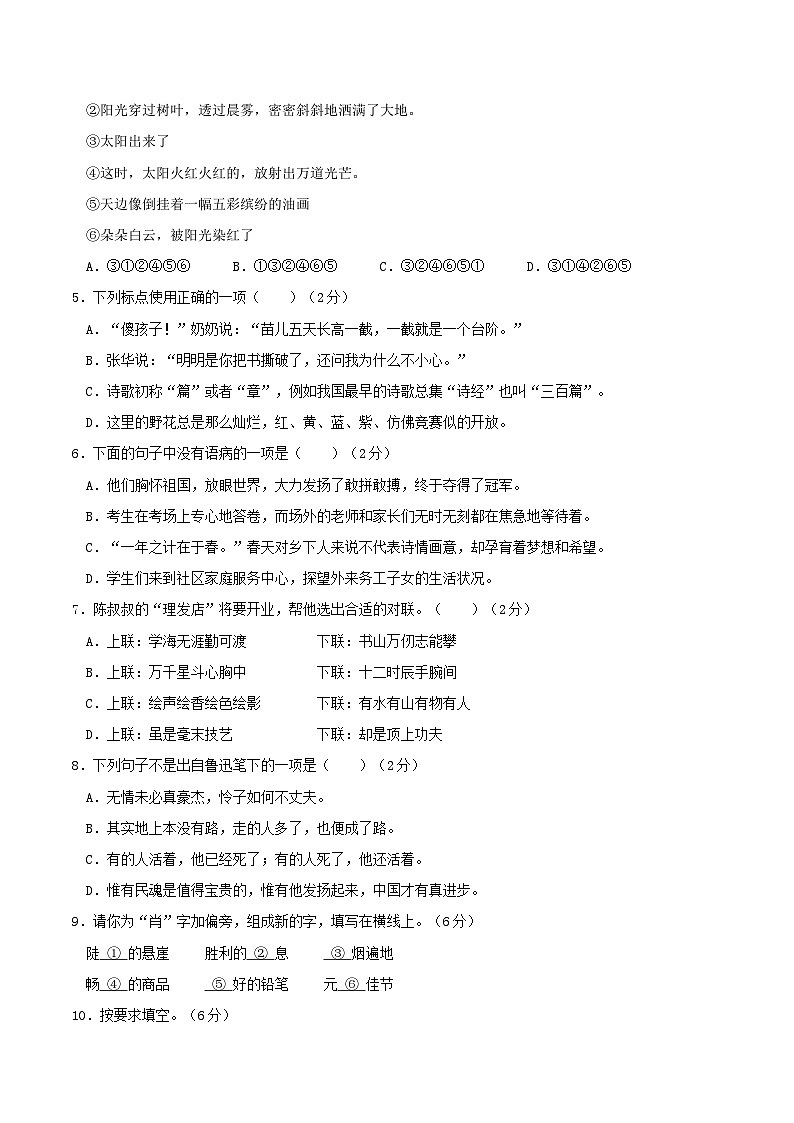 【入学分班考】语文-2024年秋季七年级入学分班考试模拟卷（天津专用）03（原卷版）第2页