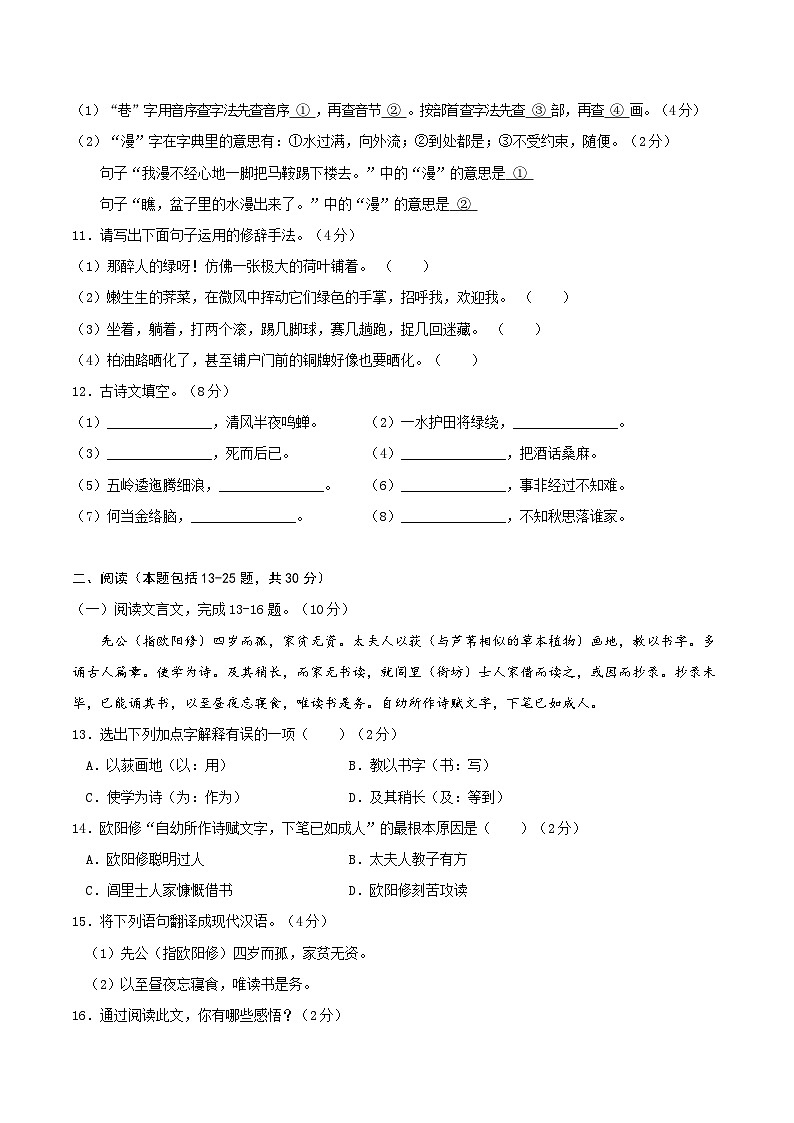 【入学分班考】语文-2024年秋季七年级入学分班考试模拟卷（天津专用）03（原卷版）第3页