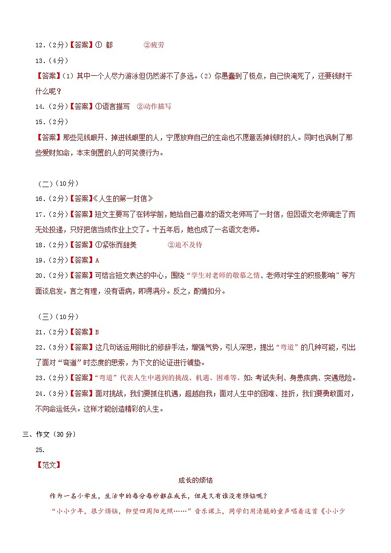 语文-2024年秋季七年级入学分班考试模拟卷（广东专用）01（解析+原卷+答题卡+答案及评分标准）02