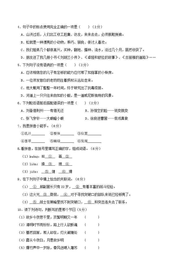 语文-2024年秋季七年级入学分班考试模拟卷（广东专用）01（解析+原卷+答题卡+答案及评分标准）02